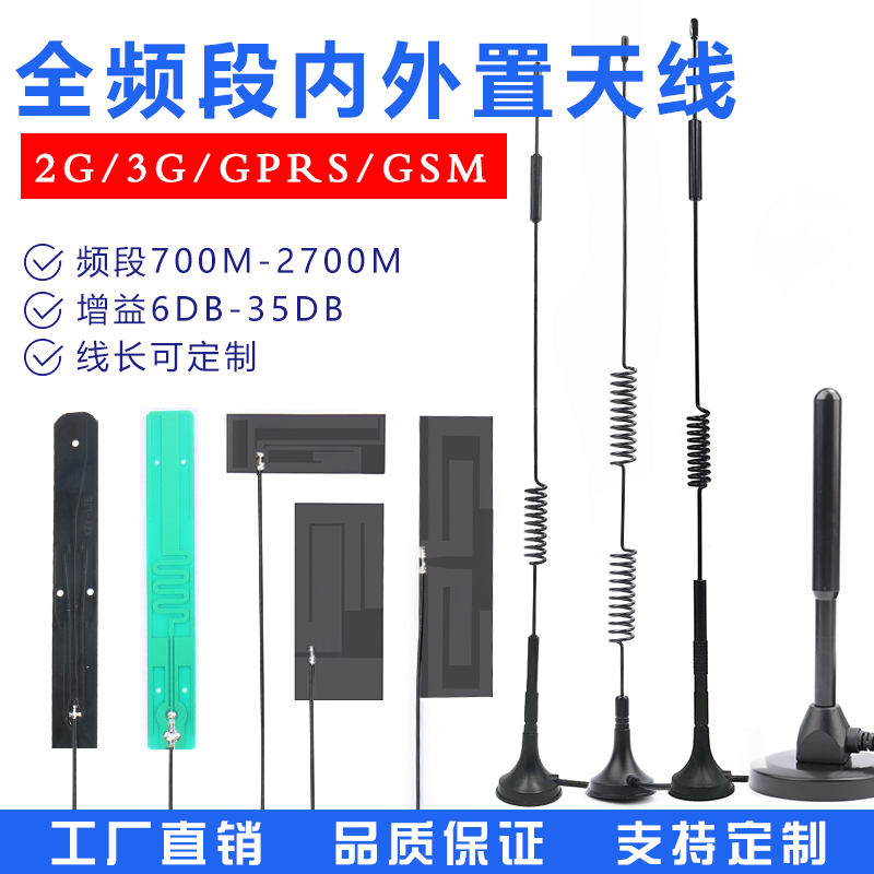 全频段内置FPC天线PCB天线2G/3G/GSM/GPRS高增益35DB全向吸盘天线