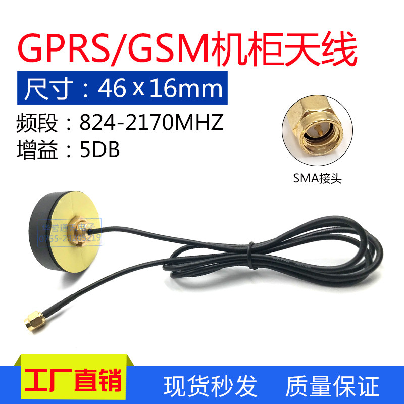 GPRS/GSM/2g 3g nb-iot室外全向防水DTU机柜天线蘑菇天线SMA接口