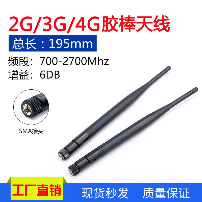 8DB 2G/3G/4G胶棒天线全向全频段棒状天线外置高增益天线SMA内针