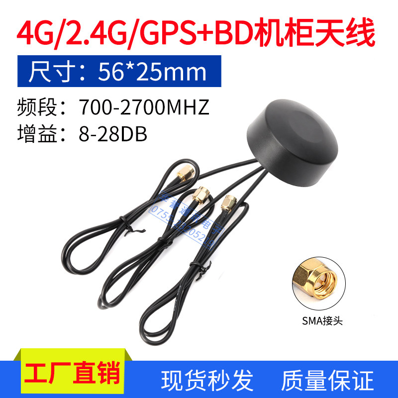 2.4G 4G GPS机柜天线户外充电桩广告机天线全向高增益北斗天线