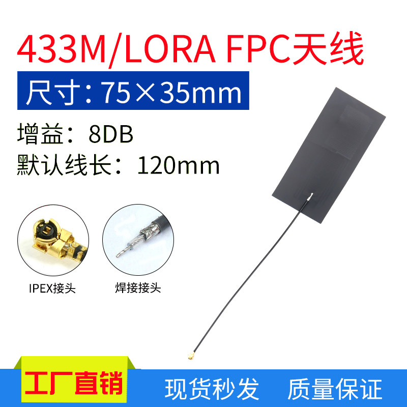 433mhz/470M内置天线高增益8DB FPC线路板天线焊接贴片IPEX接口