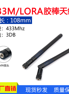 全向5DB高增益天线433M胶棒天线可折叠黑色棒状小天线433模块天线
