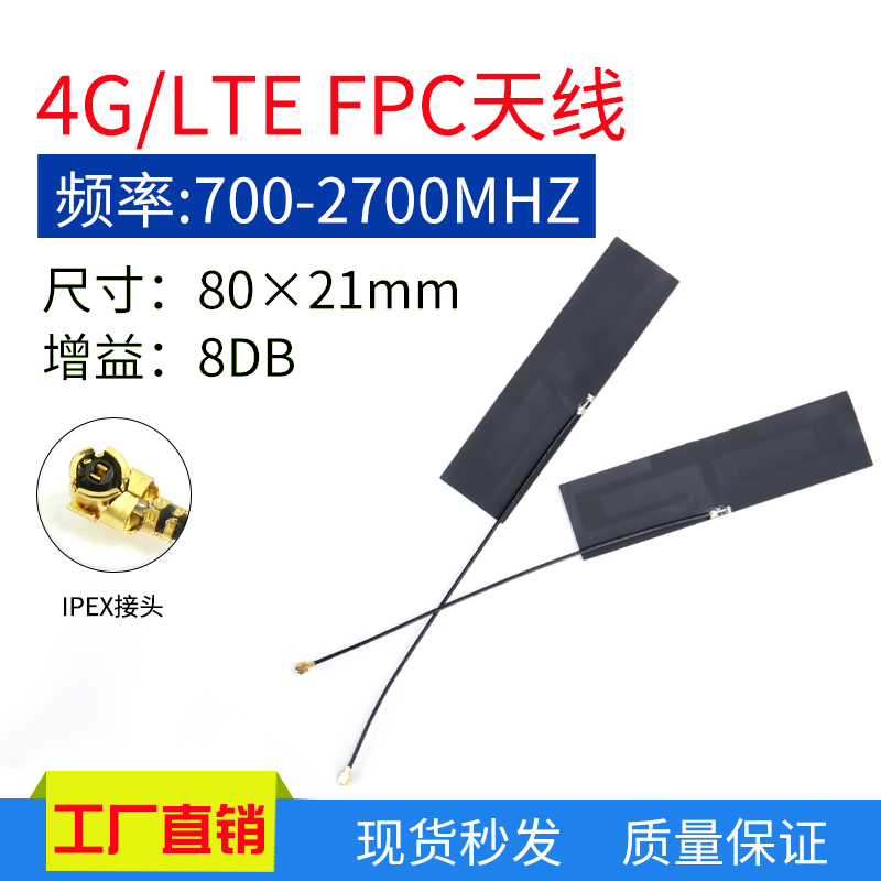 高增益GSM/2G/3G/LTE/4G/GPRS/CDMA/WCDMA全频段内置FPC天线 IPEX