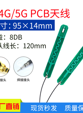 ZigBee蓝牙wifi模块 全向高增益airgain贴片天线2.4G内置PCB天线