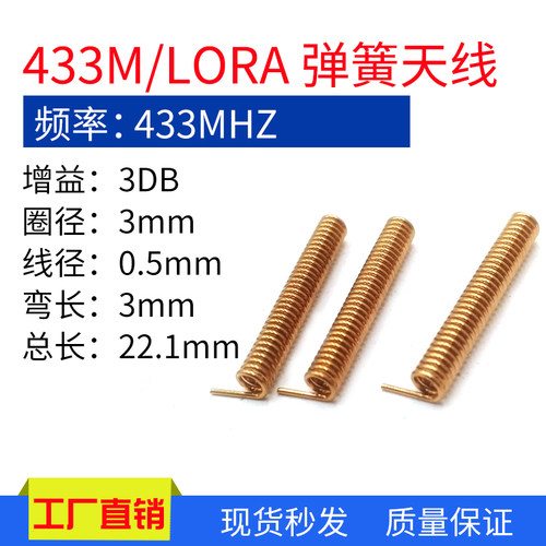 高增益3DBI全铜加粗433M螺旋天线智能遥控天线433MHz内置弹簧天线