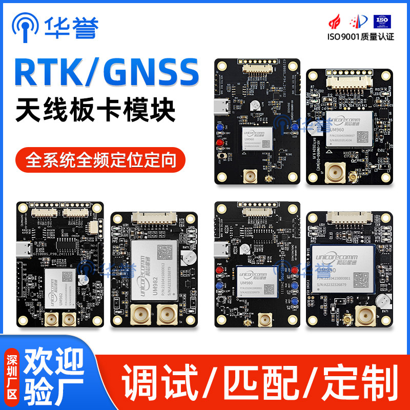 华誉GNSS高精度GPS模块板卡模块
