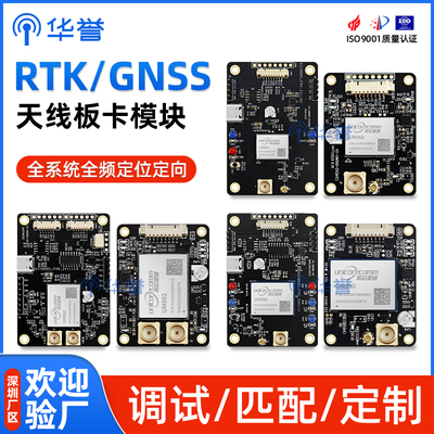 华誉GNSS高精度GPS模块板卡模块