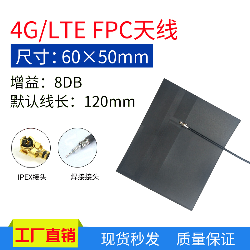 4G/GPRS/2G/3G/NBIOT 全网通 智能家居 数传图传抄表设备FPC天线