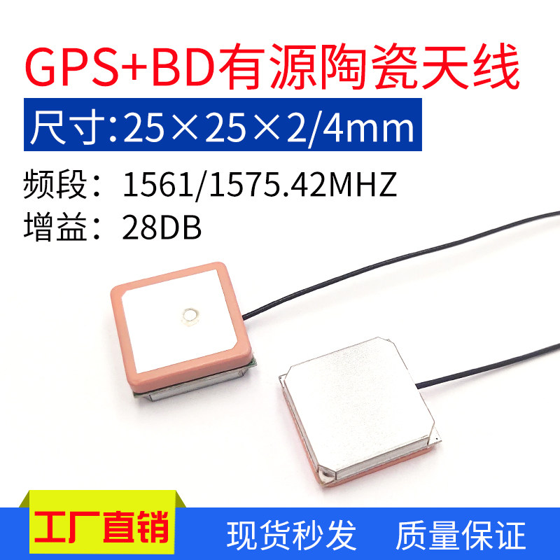 全向内置BD+GPS有源二级放大带滤波陶瓷天线 北斗GPS双模定位天线