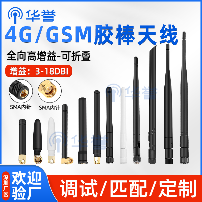 4G全频天线GSM 2G GPRS NBiot LTE全折叠胶棒天线高增益全向天线