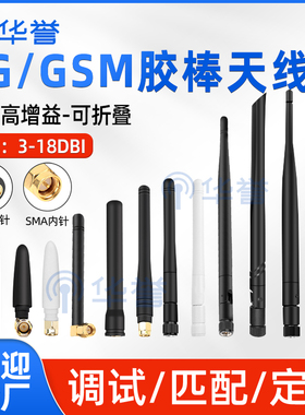 4G全频天线GSM 2G GPRS NBiot LTE全折叠胶棒天线高增益全向天线