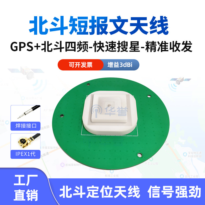 航海天线北斗短报文货车