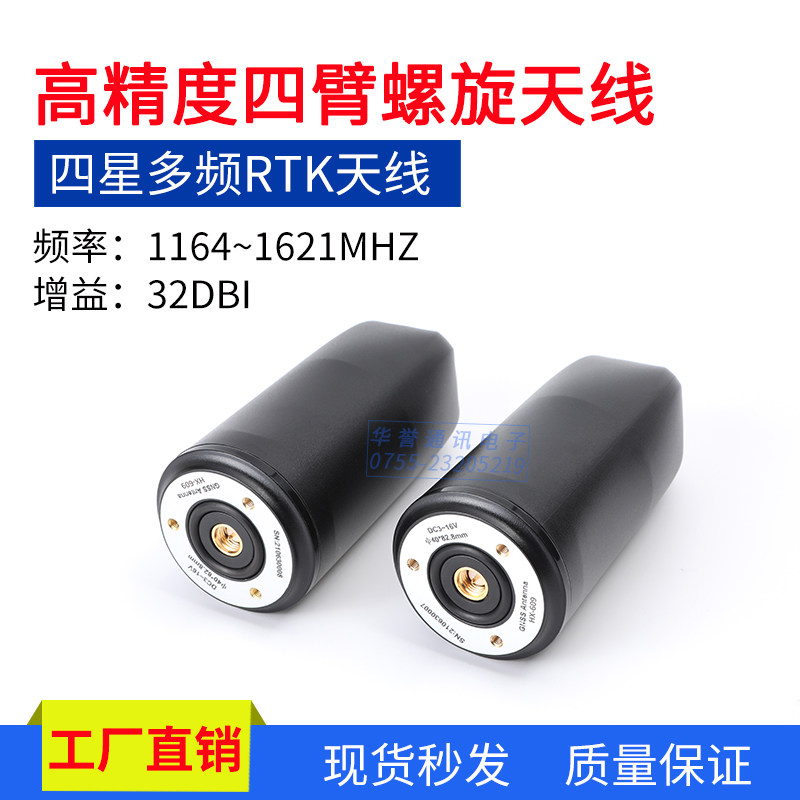GNSS高精度定位四臂螺旋天线四星多频北斗GPS导航有源差分RTK天线