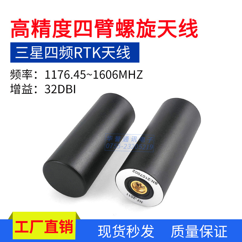 有源RTK差分定位四臂螺旋天线三星四频GNSS高精度GPS北斗导航天线
