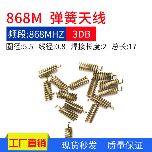 915MHZ内置天线868MHZ 铜质弹簧3DBI增益 智能家居无线数传天线