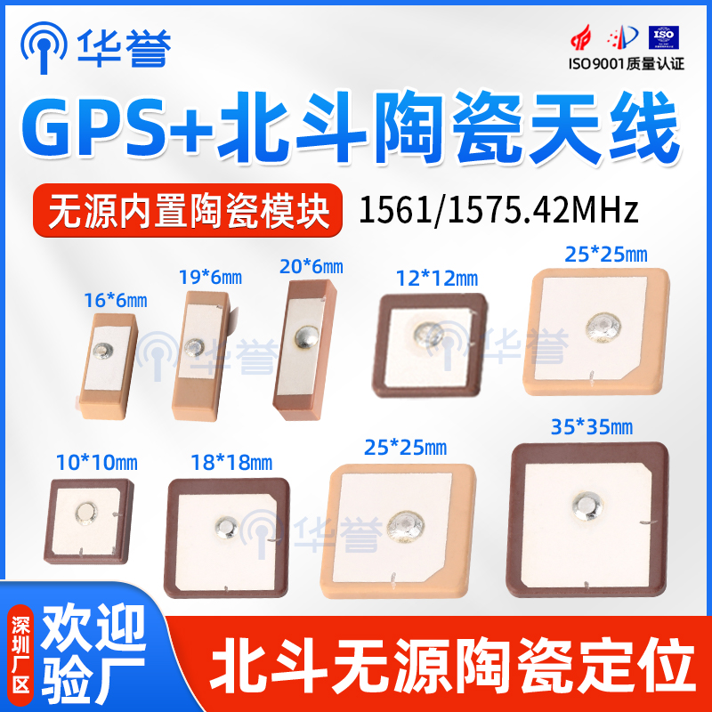无源GPS+BD陶瓷天线 GPS北斗陶瓷片天线定位导航双模内置GPS天线