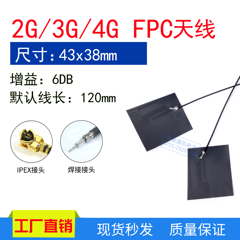 高增益8DBI 全频段GSM/2G/3G/LTE/4G/GPRS/CDMA/WCDMA内置FPC天线