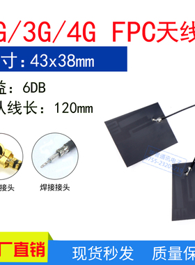 高增益8DBI 全频段GSM/2G/3G/LTE/4G/GPRS/CDMA/WCDMA内置FPC天线