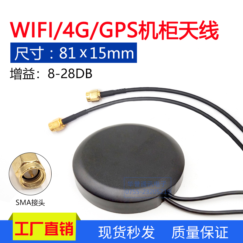 GPS北斗二合一机柜天线2G/3G/4G全频段室外防水2.4G天线WIFI天线