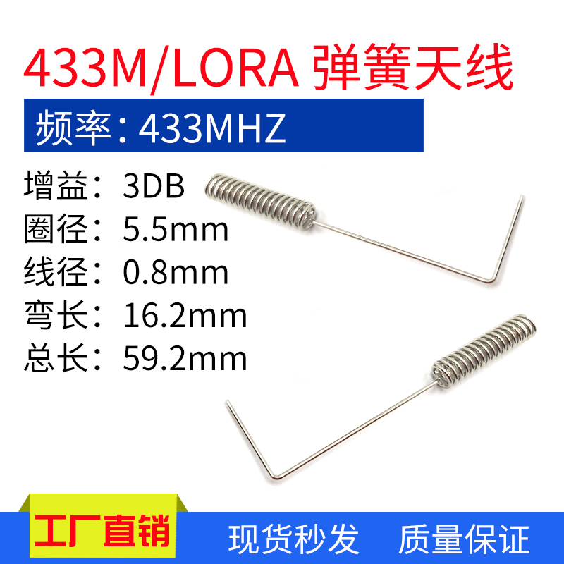 弯角 高增益433M弹簧天线加粗线径433螺旋线圈天线433MHZ焊接天线