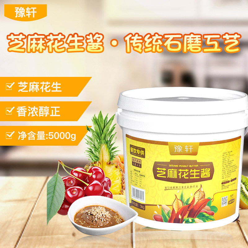 豫轩芝麻花生酱5kg桶装商用热干面拌面酱麻辣烫火锅蘸料花生酱