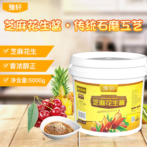 豫轩芝麻花生酱热干面桶装商用