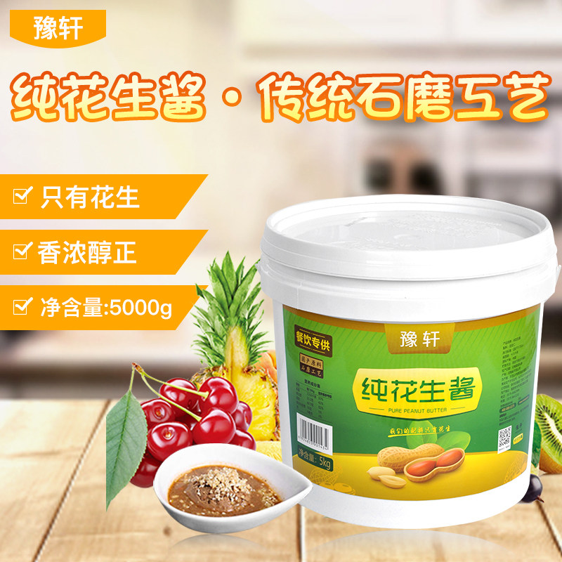 豫轩纯花生酱 现磨5kg桶装商用热干面麻辣烫火锅蘸料专用拌面酱,粮油调味/速食/干货/烘焙,酱类调料,淘宝优惠券,粉丝福利购,淘宝优惠卷