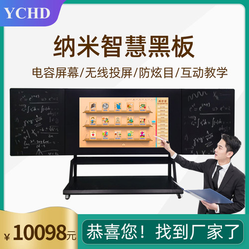 ychd纳米智慧黑板教学一体机