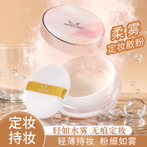 ANGEL TREE/安植水雾蜜粉控油散粉定妆防水防汗粉质细腻2盒优惠装