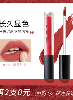 安植easy beauty唇釉保湿不易掉色防水丝绒雾面哑光雾面口红