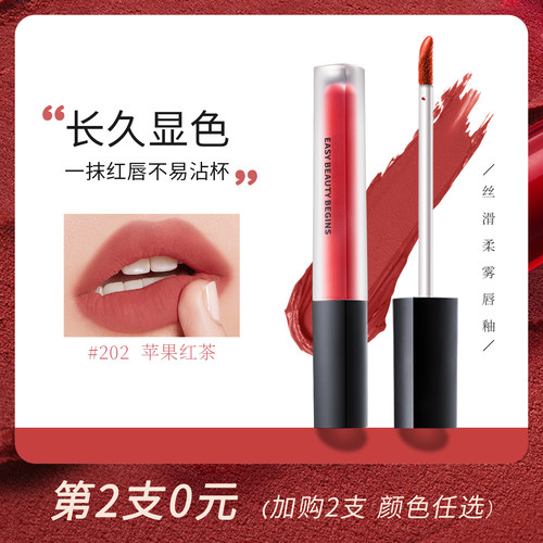 安植丝滑柔雾唇釉第二件0元