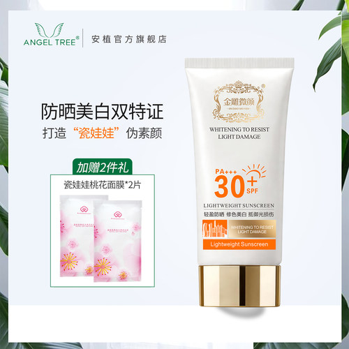 安植金雕微颜白三度瓷娃娃防晒霜祛斑美白防晒乳SPF30PA+++