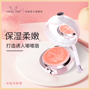 滋润补水淡化唇色唇纹滋润角质死皮 安植润唇膜保湿 ANGEL TREE