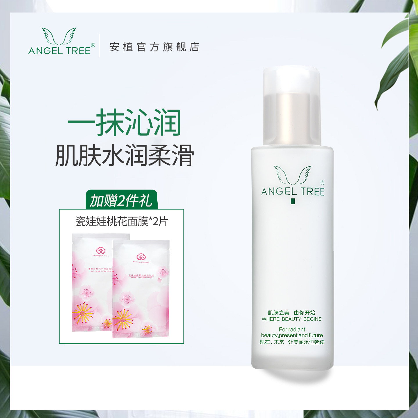 安植水记忆细滑乳液面部水润保湿补水锁水保湿护肤品润肤乳滋润型