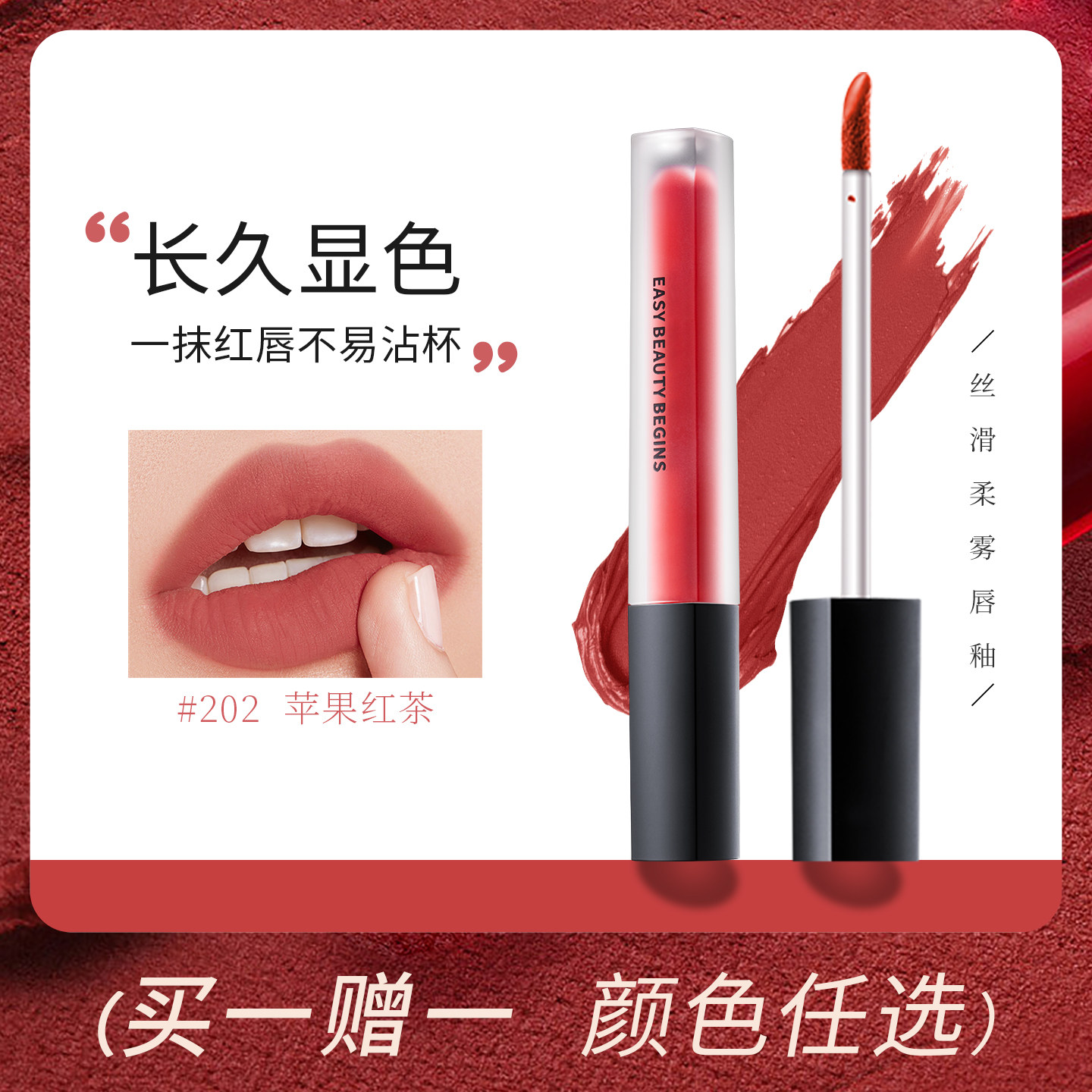 安植easy beauty唇釉保湿不易掉色防水丝绒雾面哑光雾面口红