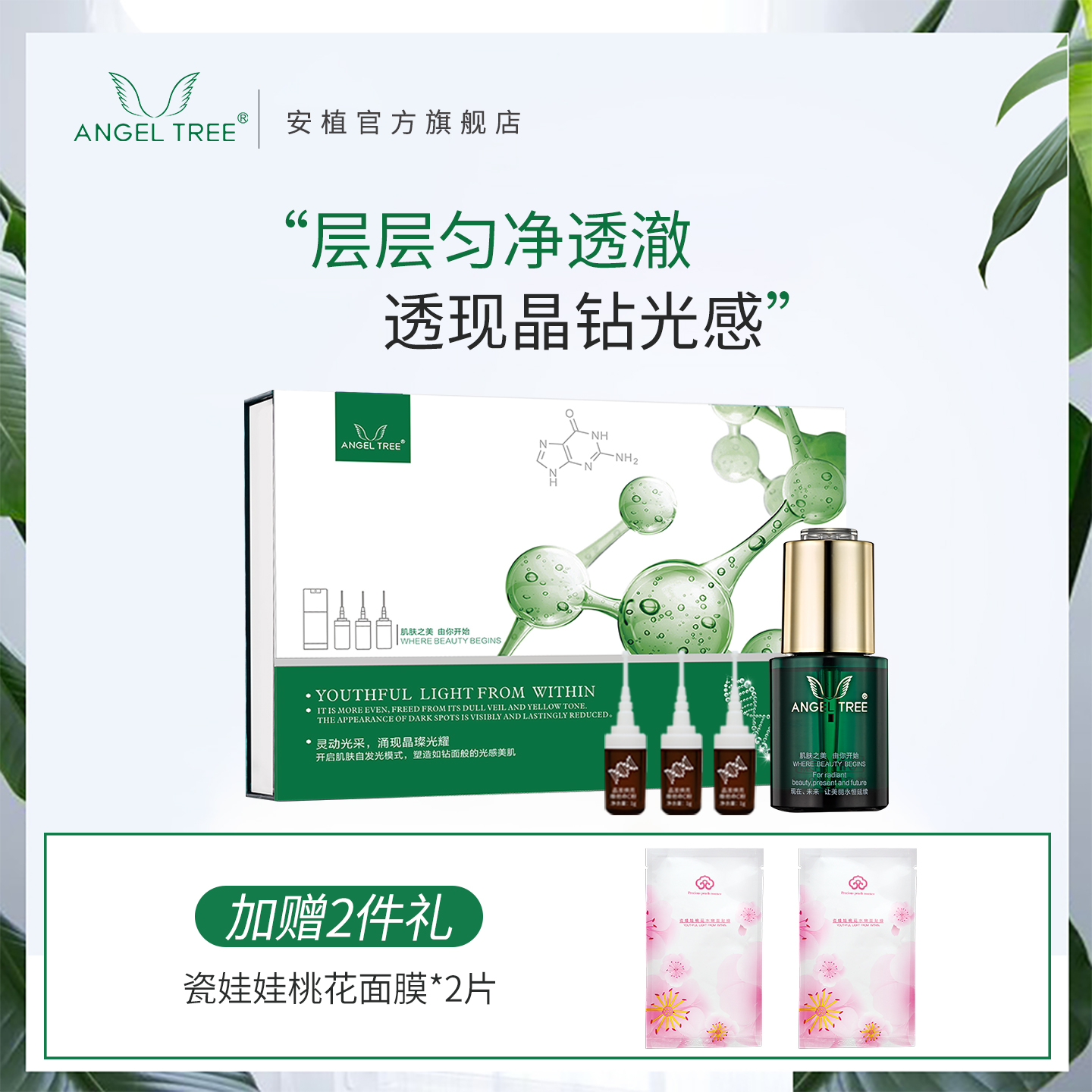 一整套ANGELTREE/安植维C粉