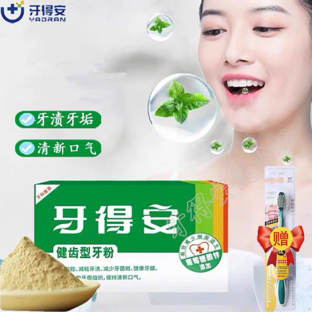 牙得安草本植萃健齿牙粉牙周牙龈护理上火清新口气减轻牙渍牙垢
