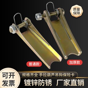 手拉葫芦保险卡扣防脱钩装置吊钩舌片1/2/3吨国标加厚2mm配件大全