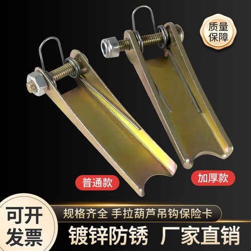 手拉葫芦保险卡扣防脱钩装置吊钩舌片1/2/3吨国标加厚2mm配件大全
