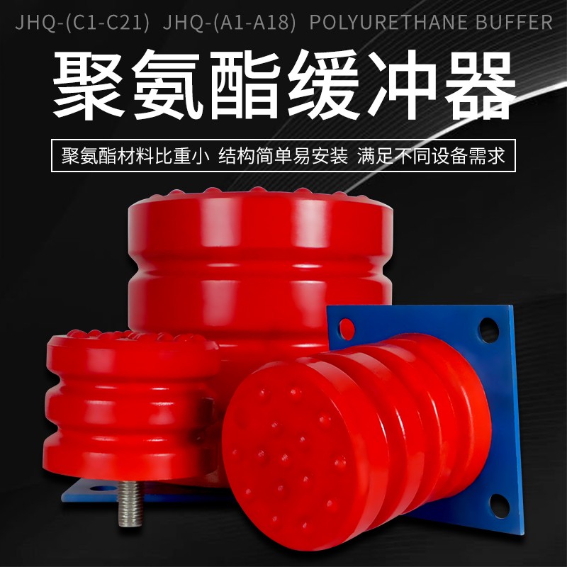 聚氨酯缓冲器JHQ-A型起重机行车电梯防撞器缓冲垫螺栓撞头器胶块