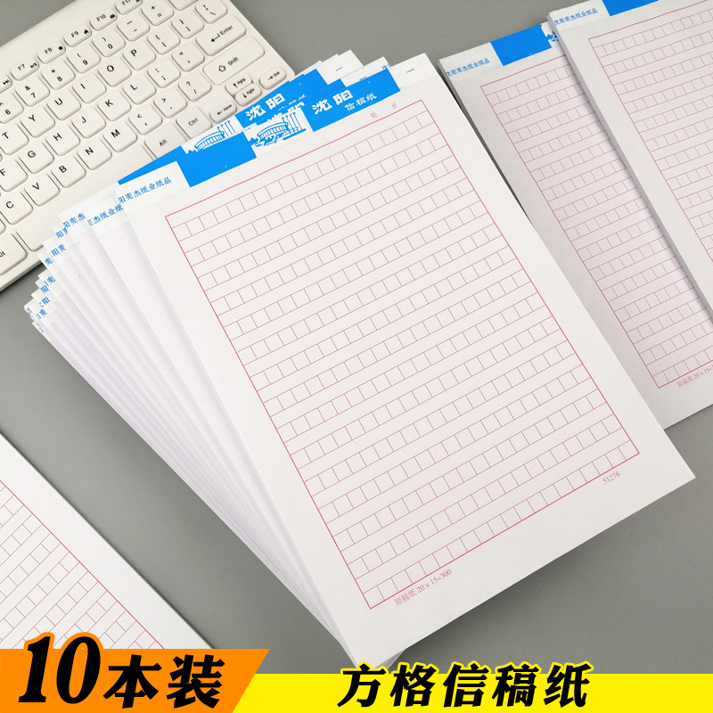 16开300格原稿纸 优质纸张信纸大学生办公入党申请书文稿纸 10本