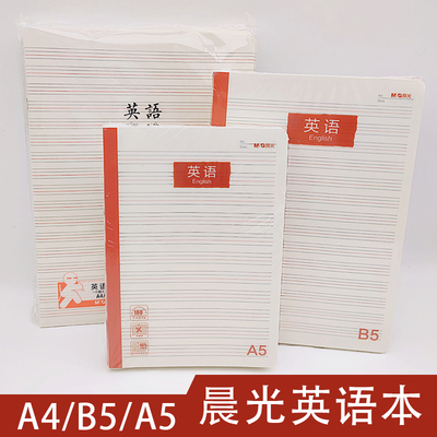 晨光PP透明防水封面英语本