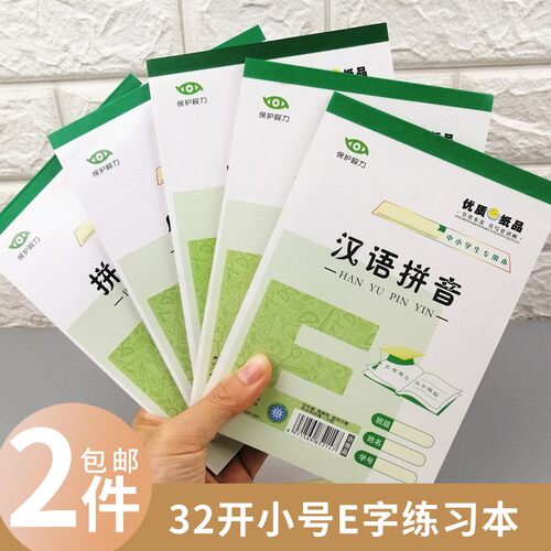 32开小学生自带皮作业本汉语拼音田字格本小算草四线格幼儿园本子 - 封面