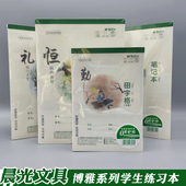 晨光文具博雅带防水皮小号32开学生练习本汉语拼音田字格小算草本