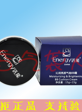 正品188包邮 活能 沁润亮颜气垫BB霜15g 粉底修颜提亮均匀肤色