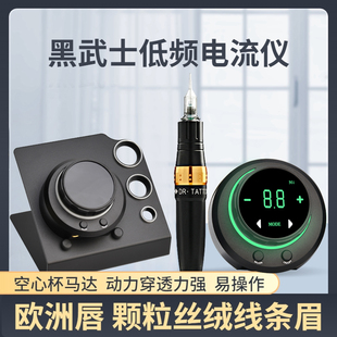 黑武士电流仪纹绣机器欧洲唇全抛机一体机点刺唇颗粒雾眉纹眉纹身