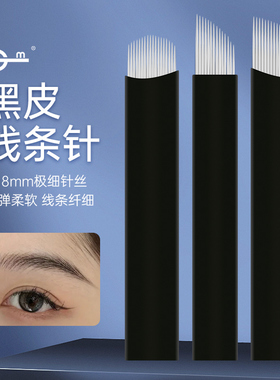 GM黑皮针0.18锋利易上色