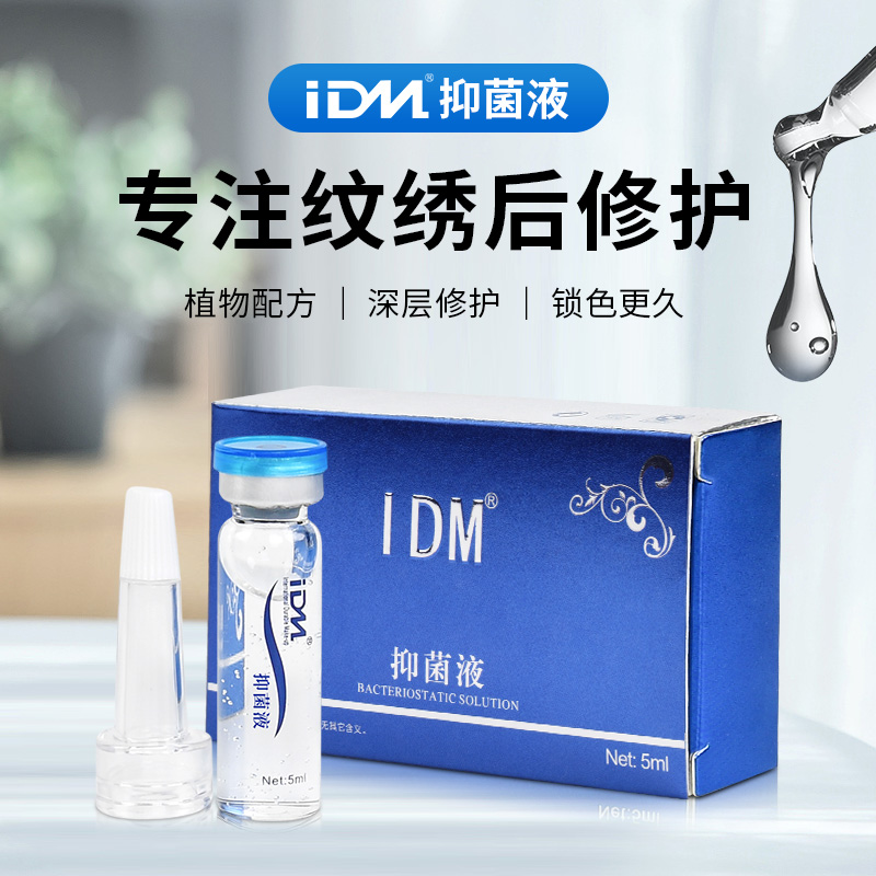 纹绣半永久雾眉漂唇美瞳线修复剂