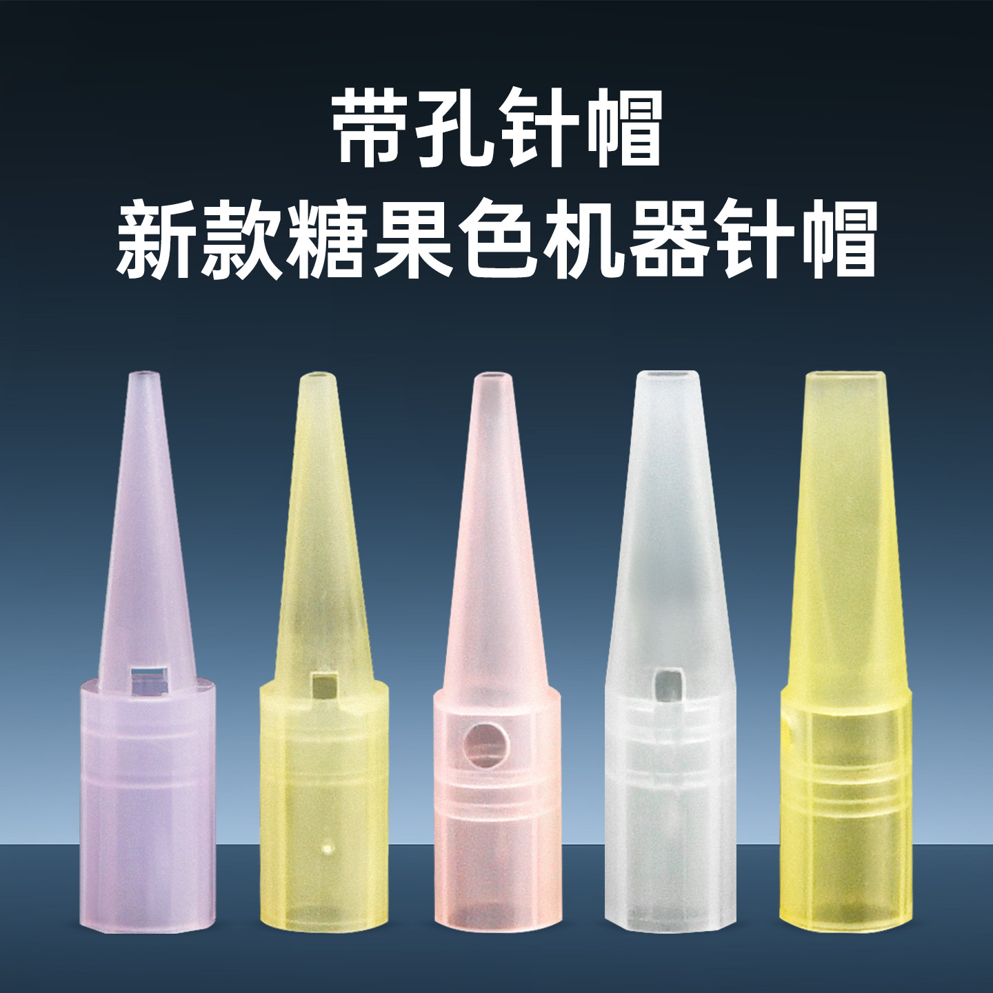 纹绣机器带圆孔针帽 金玫瑰机器专用针帽 纹绣机三针五排针片用品