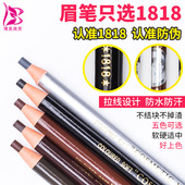 化妆专用正品 1818拉线眉笔防水防汗不晕染笔眉粉染眉膏画眉纹绣笔